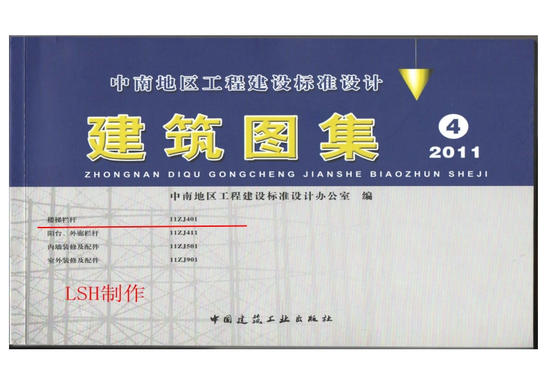 新版11ZJ401_楼梯栏杆