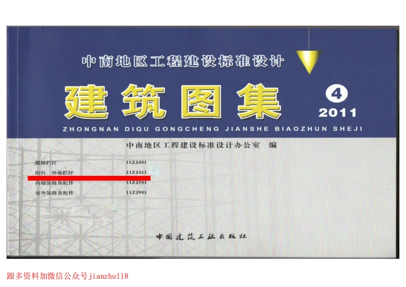 新版11ZJ411_阳台、外廊栏杆