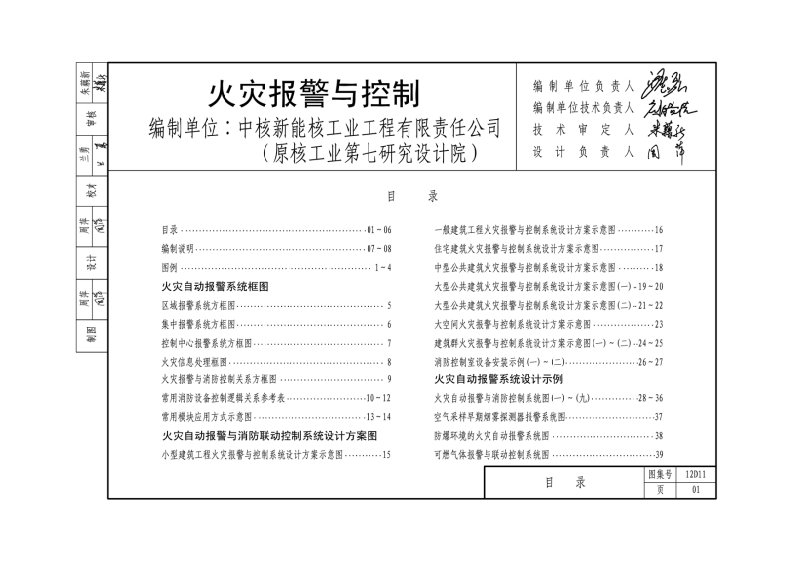 新版12D11火灾报警与控制
