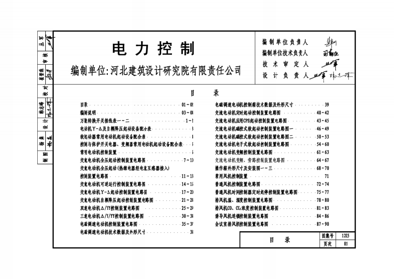 新版12D5电力控制