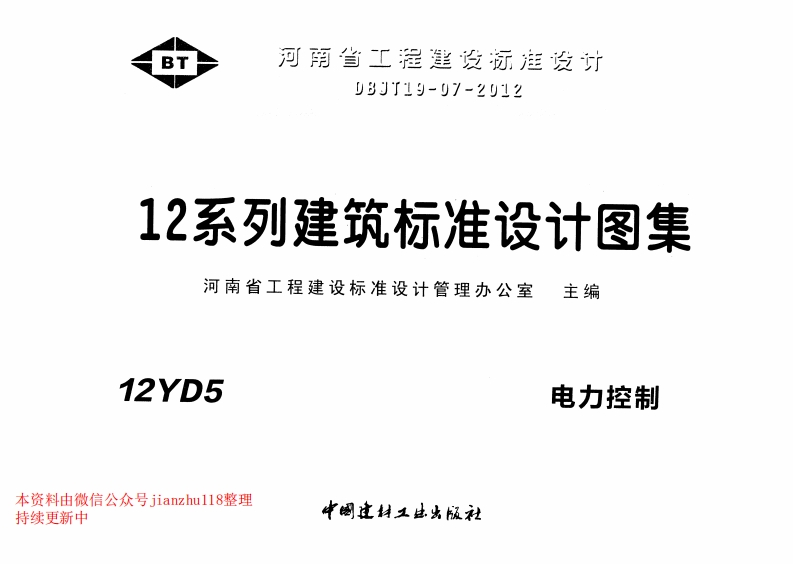 新版12YD5电力控制