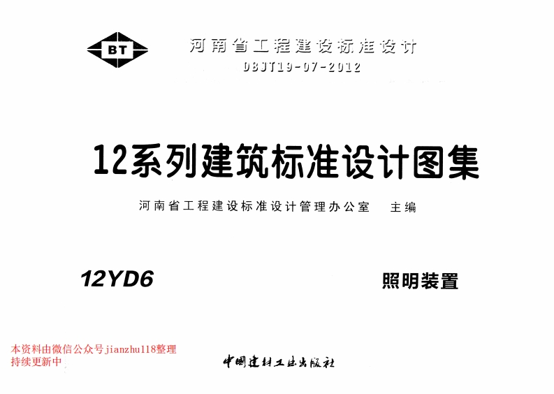 新版12YD6照明装置