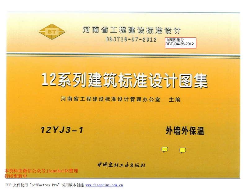 新版12YJ3-1外墙外保温新质力文库 - 聚焦新质生产力发展的数字化知识库_行业洞察 / 理论成果 / 实践指南免费下载新质力文库