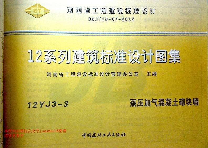 新版12YJ3-3蒸压加气混凝土砌块墙新质力文库 - 聚焦新质生产力发展的数字化知识库_行业洞察 / 理论成果 / 实践指南免费下载新质力文库