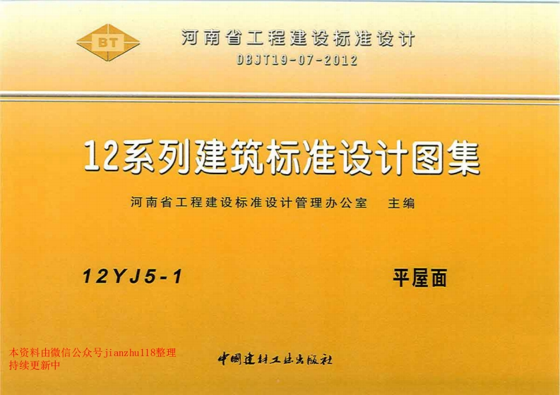新版12YJ5-1平屋面