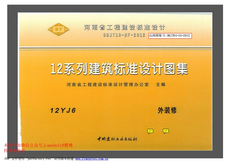 新版12YJ6外装修