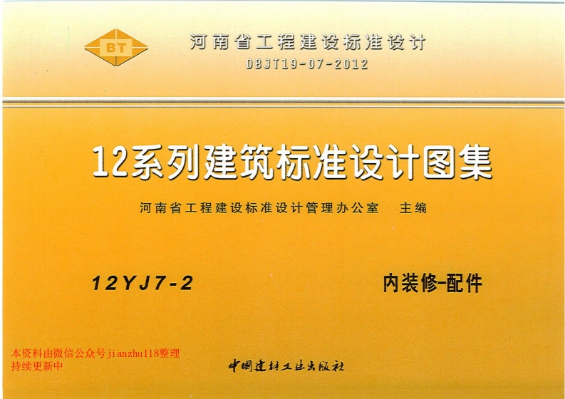 新版12YJ7-2内装修-配件