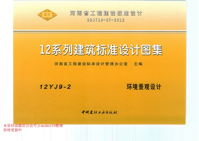 新版12YJ9-2环境景观设计
