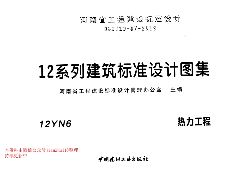 新版12YN6热力工程