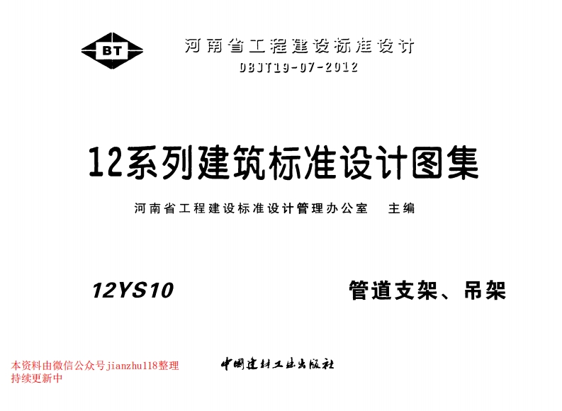 新版12YS10管道支架、吊架