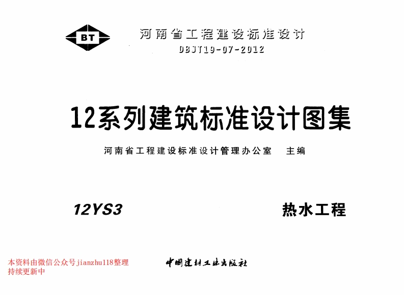 新版12YS3热水工程