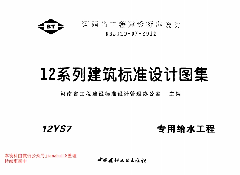 新版12YS7专用给水工程