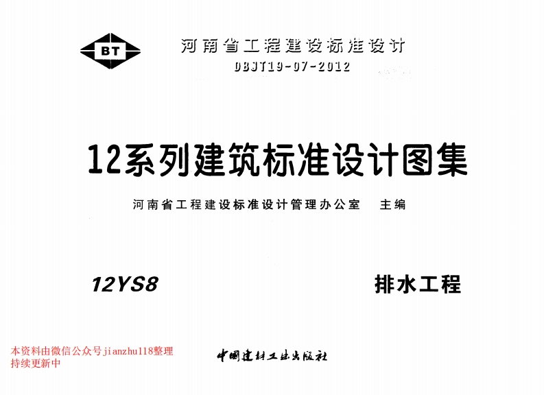 新版12YS8排水工程