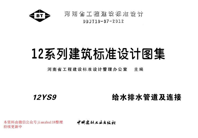 新版12YS9给水排水管道及连接新质力文库 - 聚焦新质生产力发展的数字化知识库_行业洞察 / 理论成果 / 实践指南免费下载新质力文库