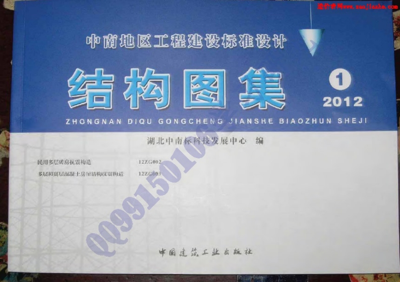 新版12ZG002_民用多层砖房抗震构造图集