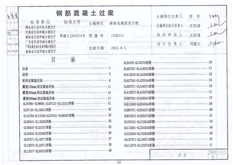 新版12ZG313_钢筋混凝土过梁