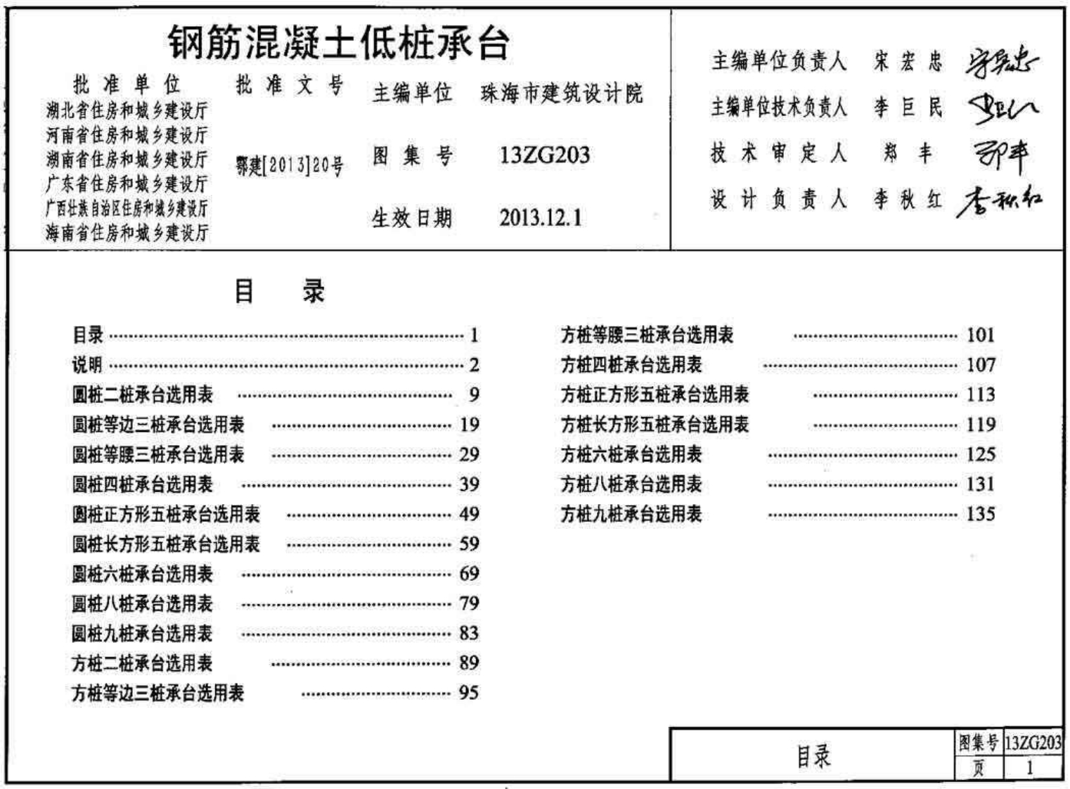 新版13ZG203_钢筋混凝土低桩承台