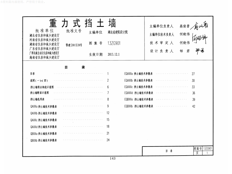 新版13ZG901_重力式挡土墙
