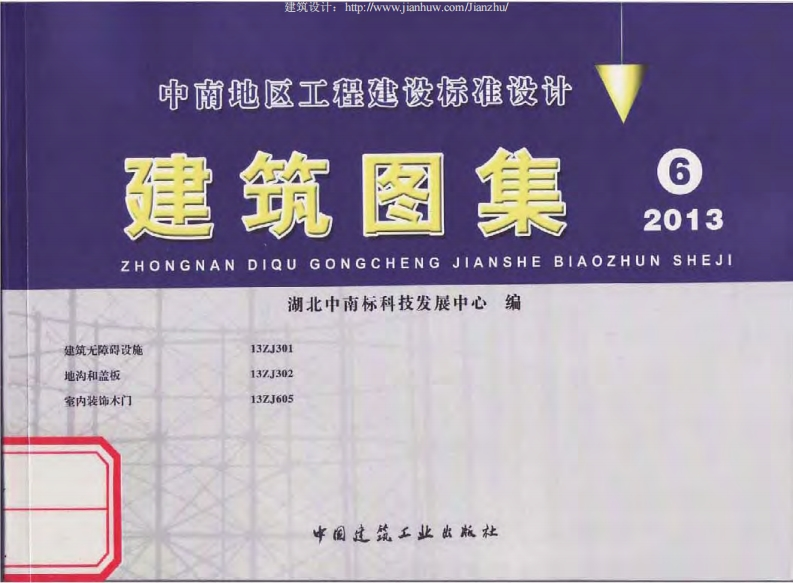 新版13ZJ301_建筑无障碍设施