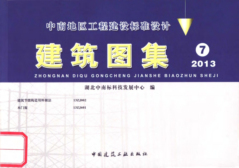 新版13ZJ601_木门窗