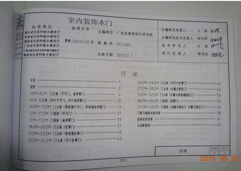 新版13ZJ605_室内装饰木门