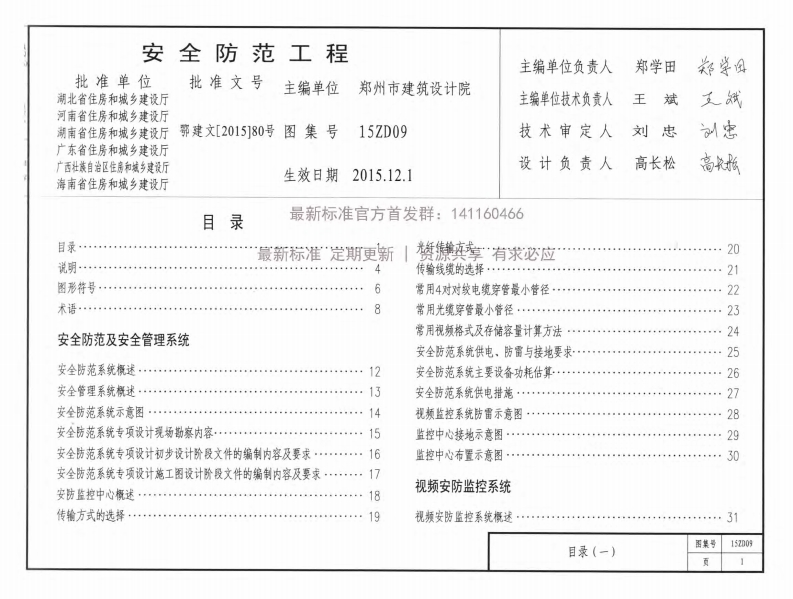 新版15ZD09_安全防范工程