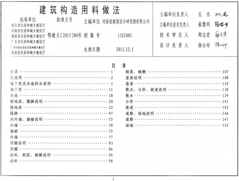 新版15ZJ001_建筑构造用料做法