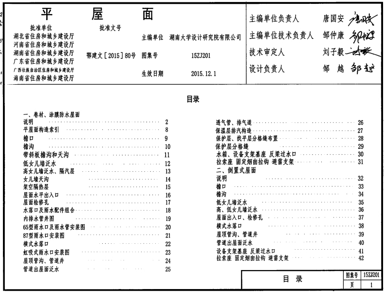 新版15ZJ201_平屋面