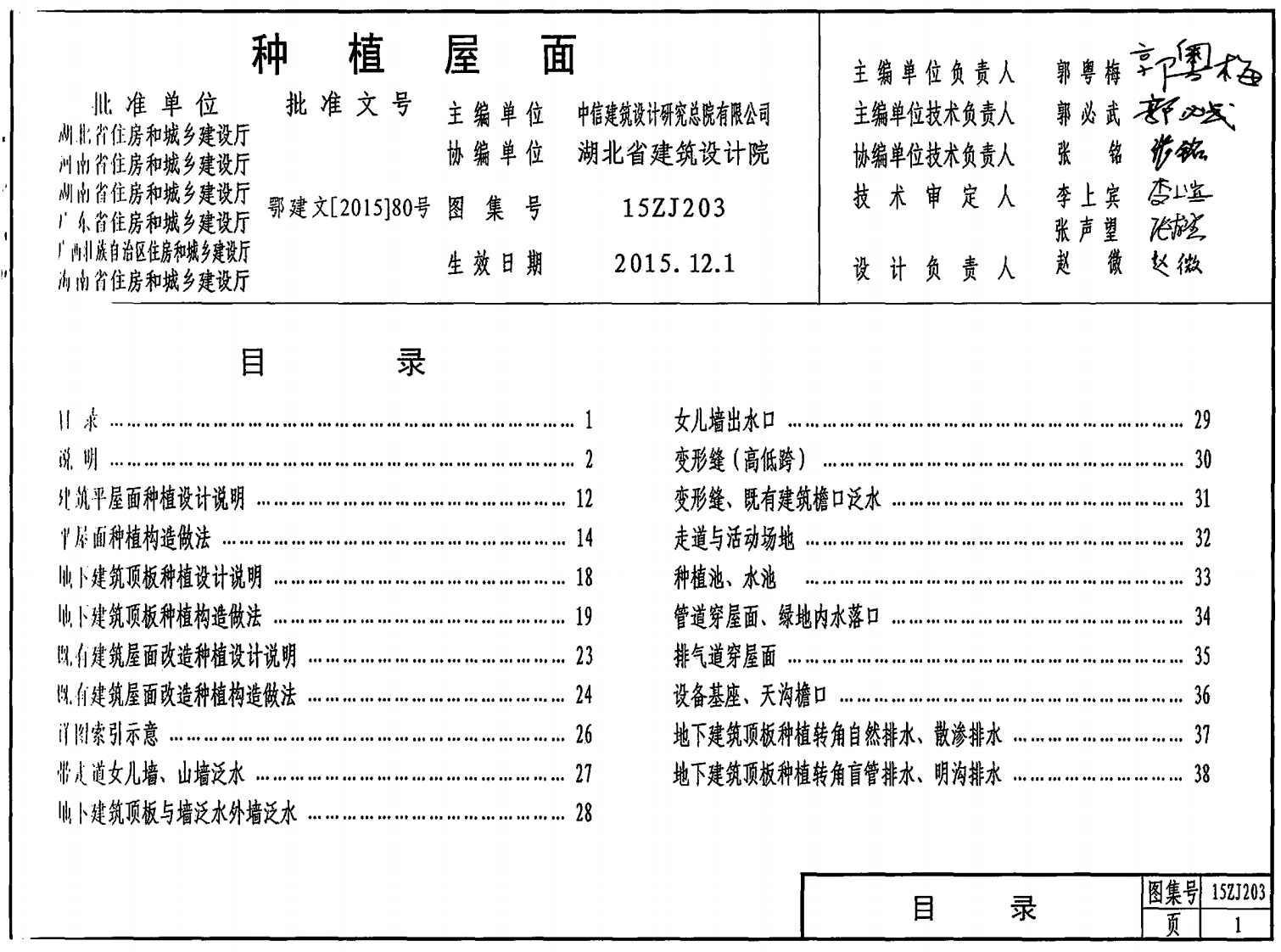 新版15ZJ203_种植屋面
