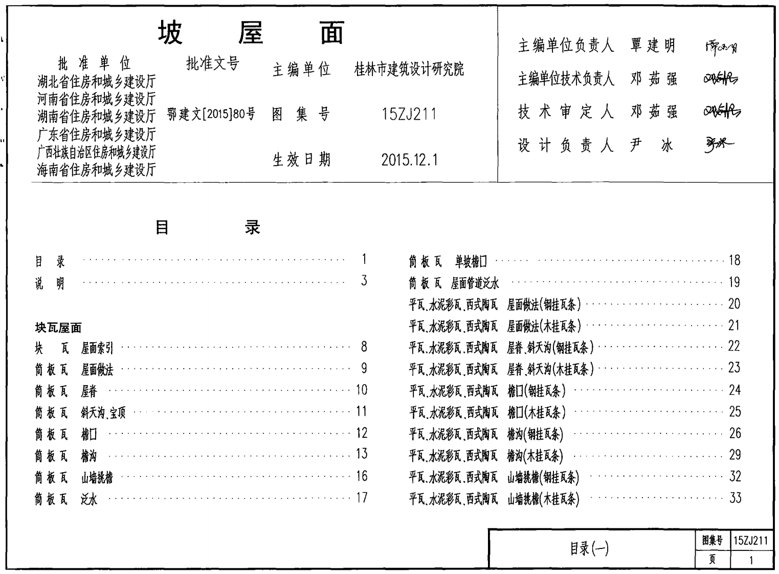 新版15ZJ211_坡屋面