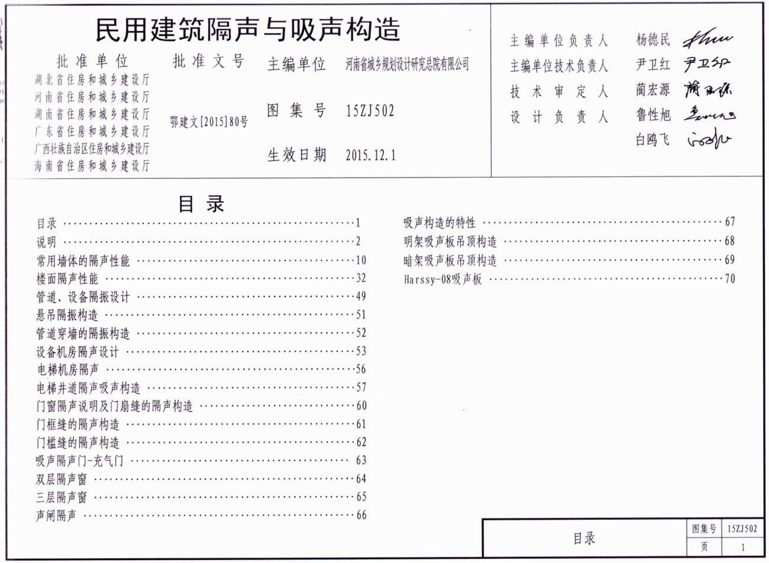 新版15ZJ502_民用建筑隔声与吸声构造