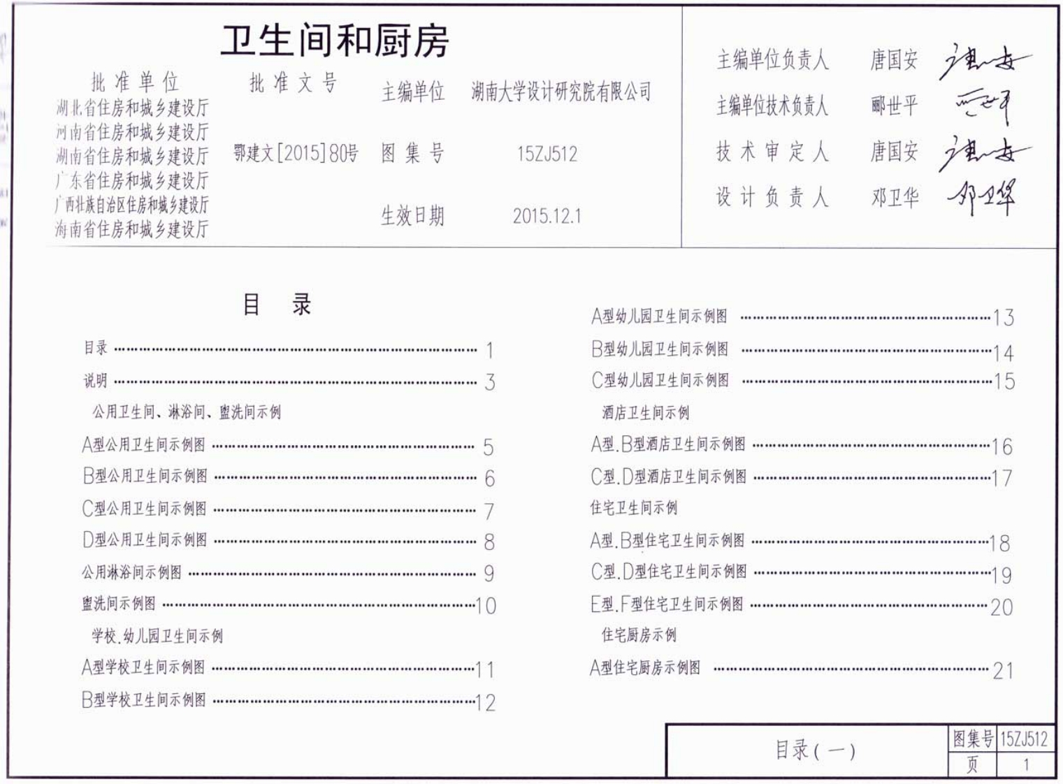 新版15ZJ512_卫生间和厨房
