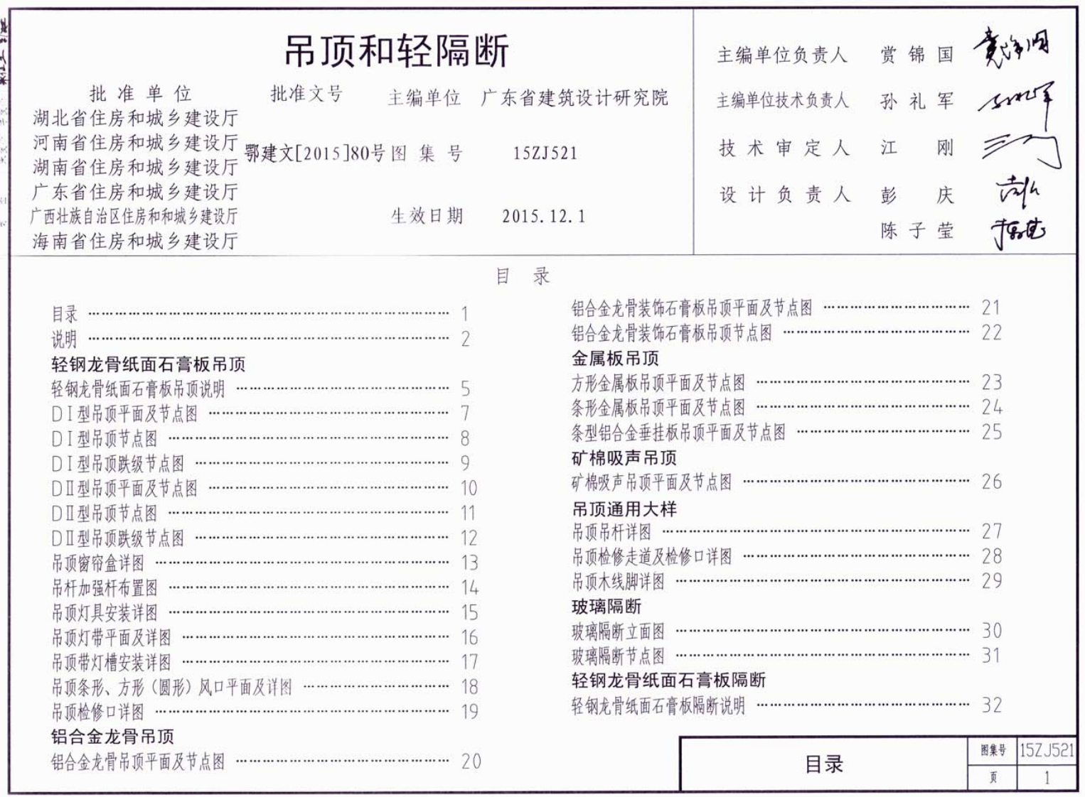 新版15ZJ521_吊顶和轻隔断