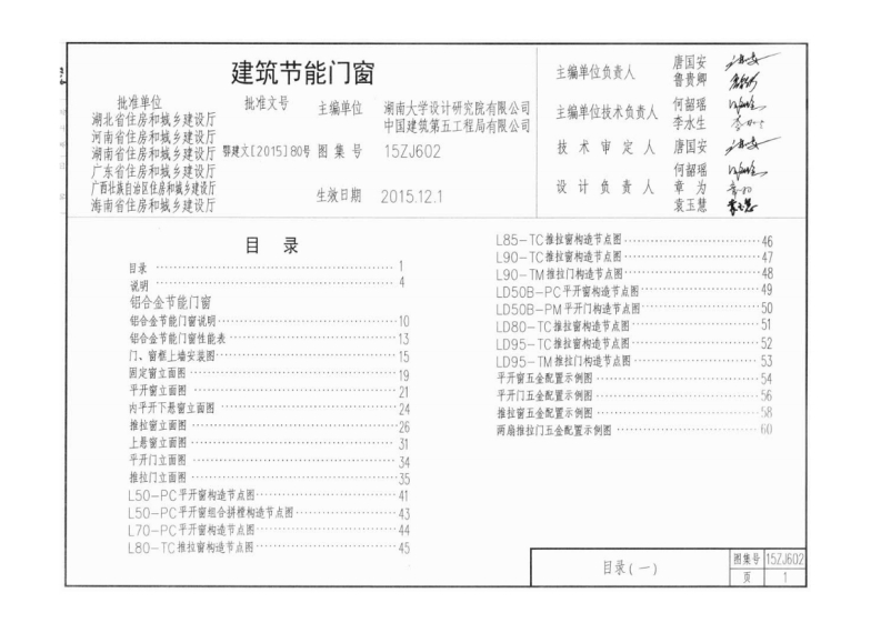 新版15ZJ602_建筑节能门窗