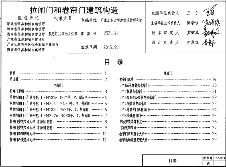 新版15ZJ611_拉闸门和卷帘门建筑构造