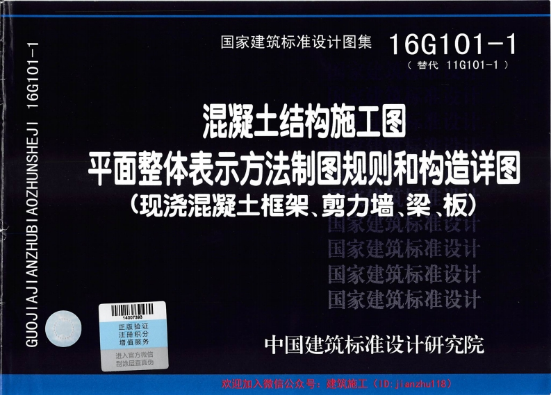 新版16G101-1高清版