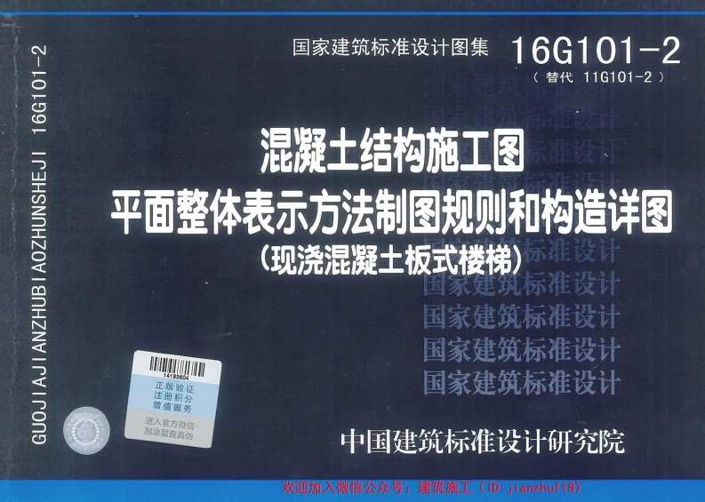 新版16G101-2高清版