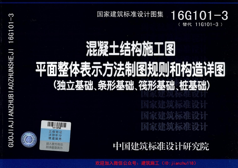 新版16G101-3高清版