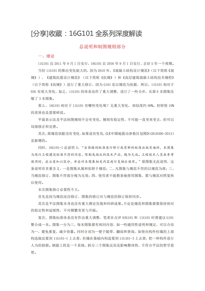 新版16G101全系列深度解读