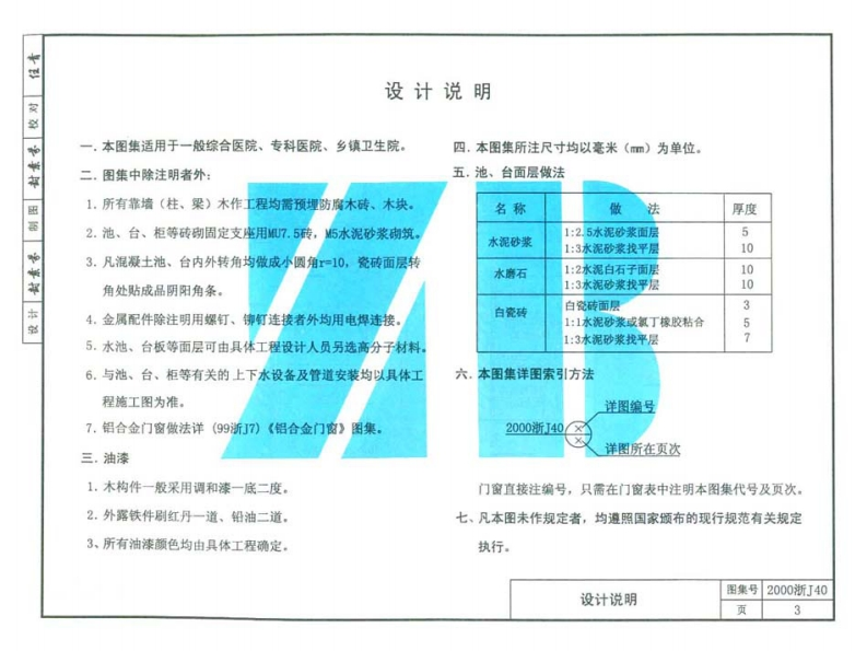 新版2000浙J40_医疗建筑配件