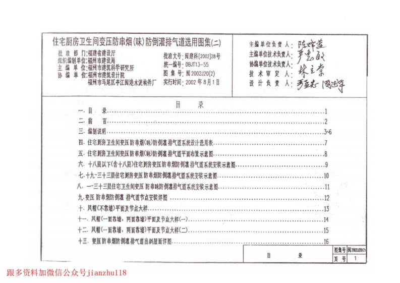 新版2002J20(2)住宅厨房卫生间变压防串烟(味)防倒灌排气道选用图集(二)