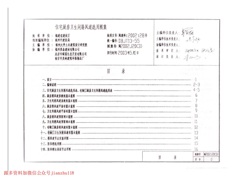 新版2002J20(3)住宅厨房卫生间排风道选用图集(三)