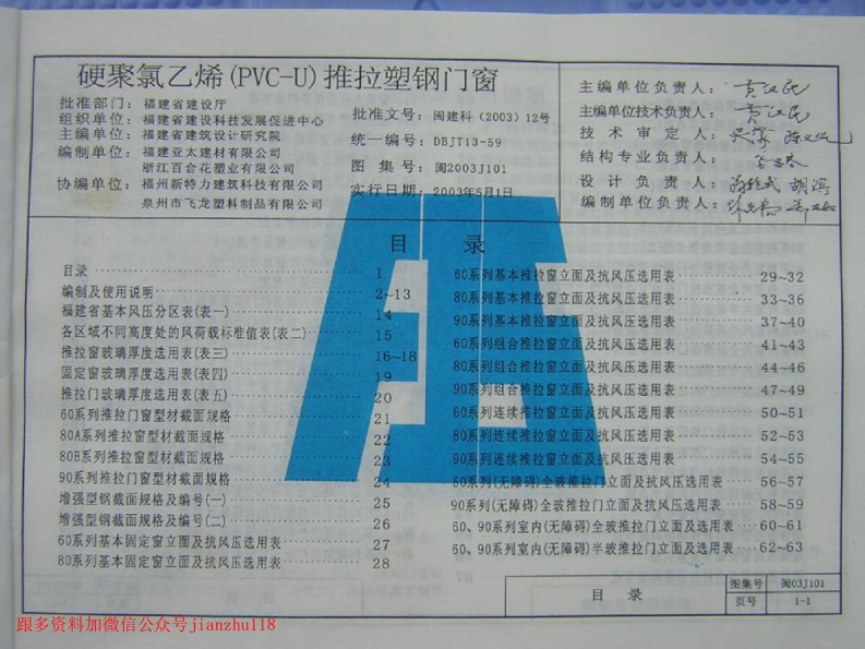 新版2003J101硬聚氯乙烯(PVC-U)推拉塑钢门窗