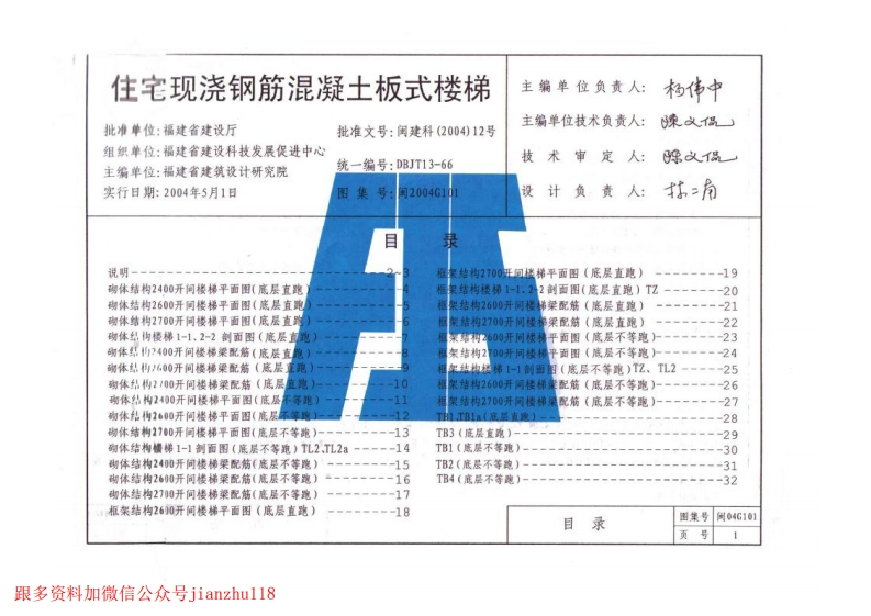 新版2004G101现浇钢筋混凝土板式楼梯
