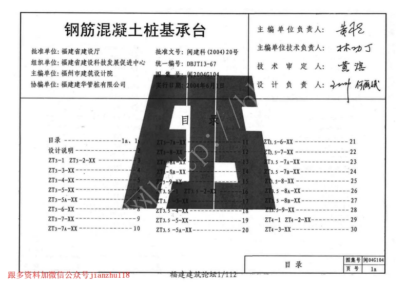 新版2004G104-钢筋混凝土桩基承台