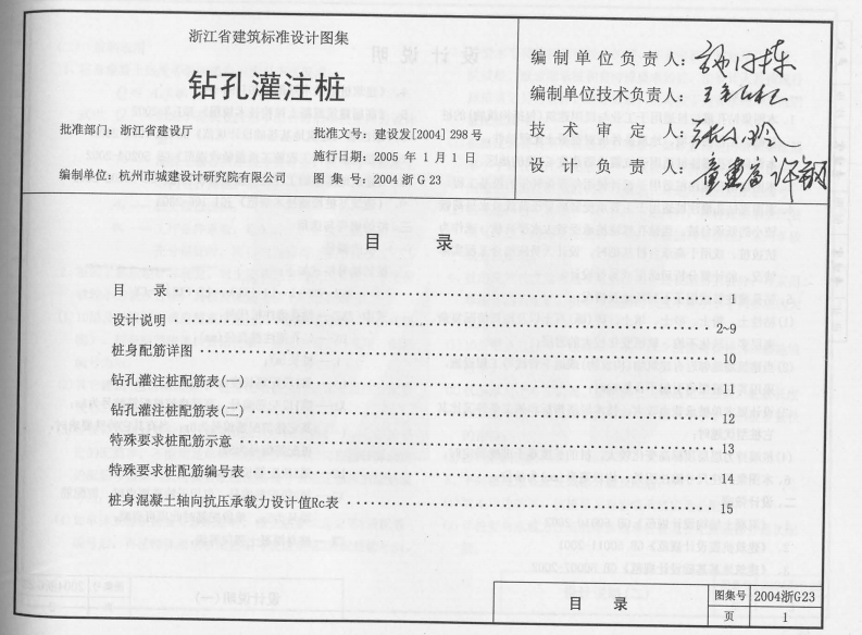 新版2004浙G23_钻孔灌注桩