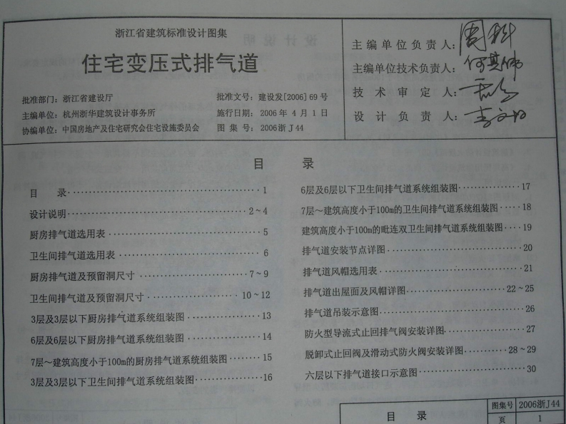 新版2006浙J44_住宅变压式排气道