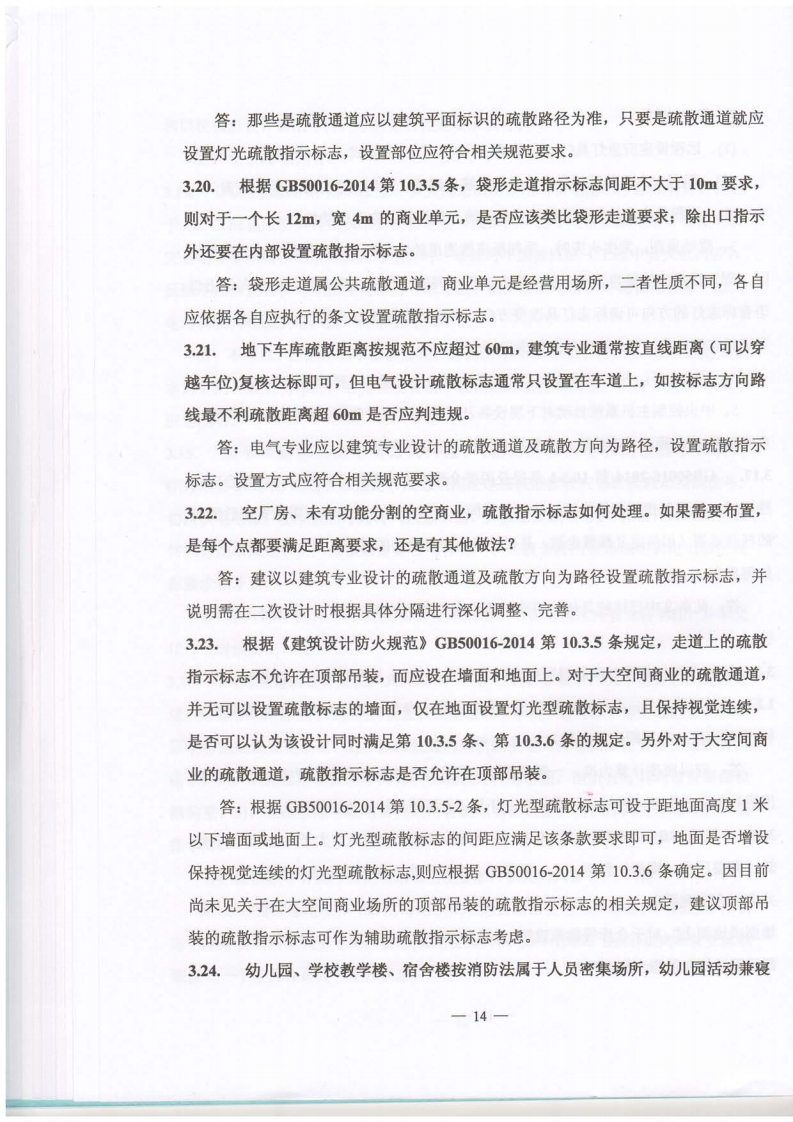 新版2016年《江苏电气专业施工图审查技术问答二》