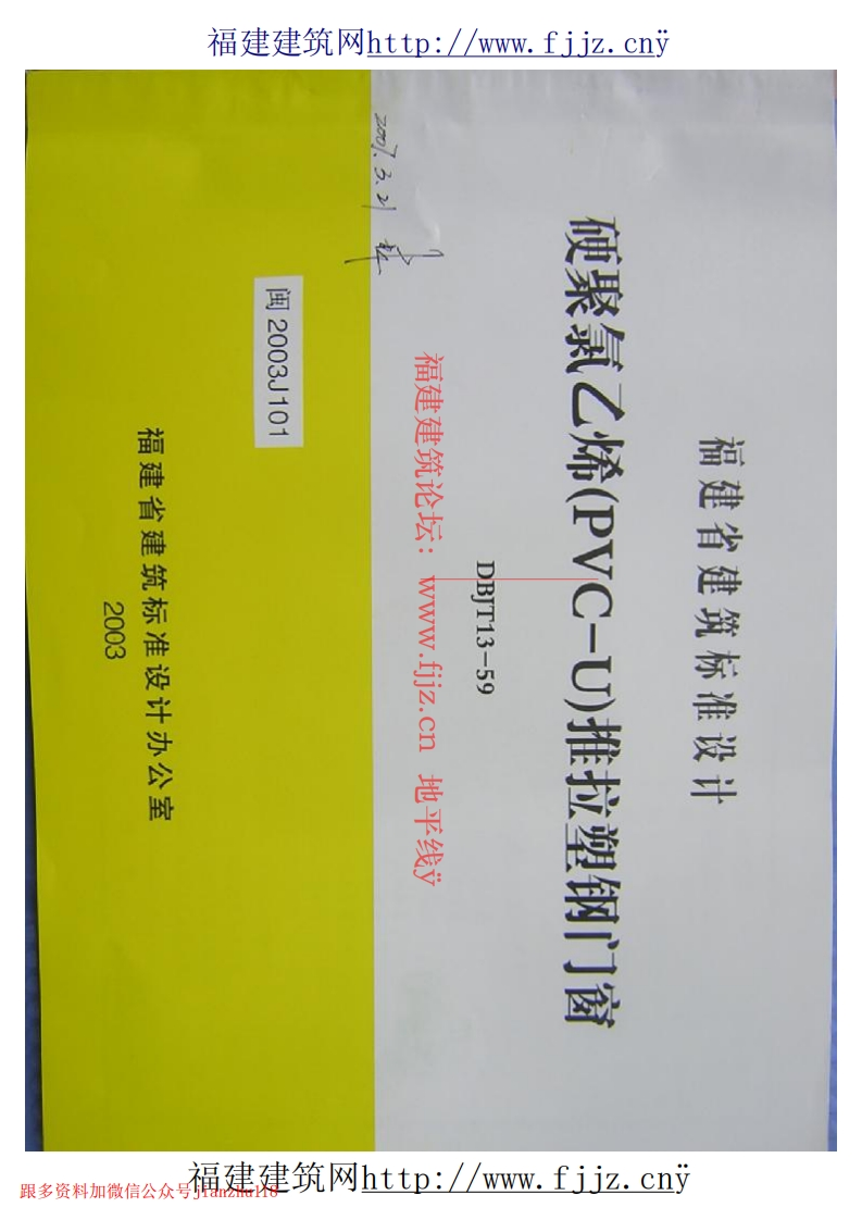 新版3003J101塑钢门窗