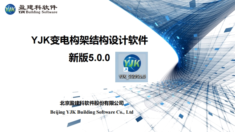 新版5.0盈建科变电构架结构设计升版说明
